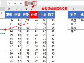 vlookup函数的使用方法 查找区域的值有空格怎么办