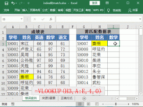 vlookup函数的使用方法及实例 告别错误值